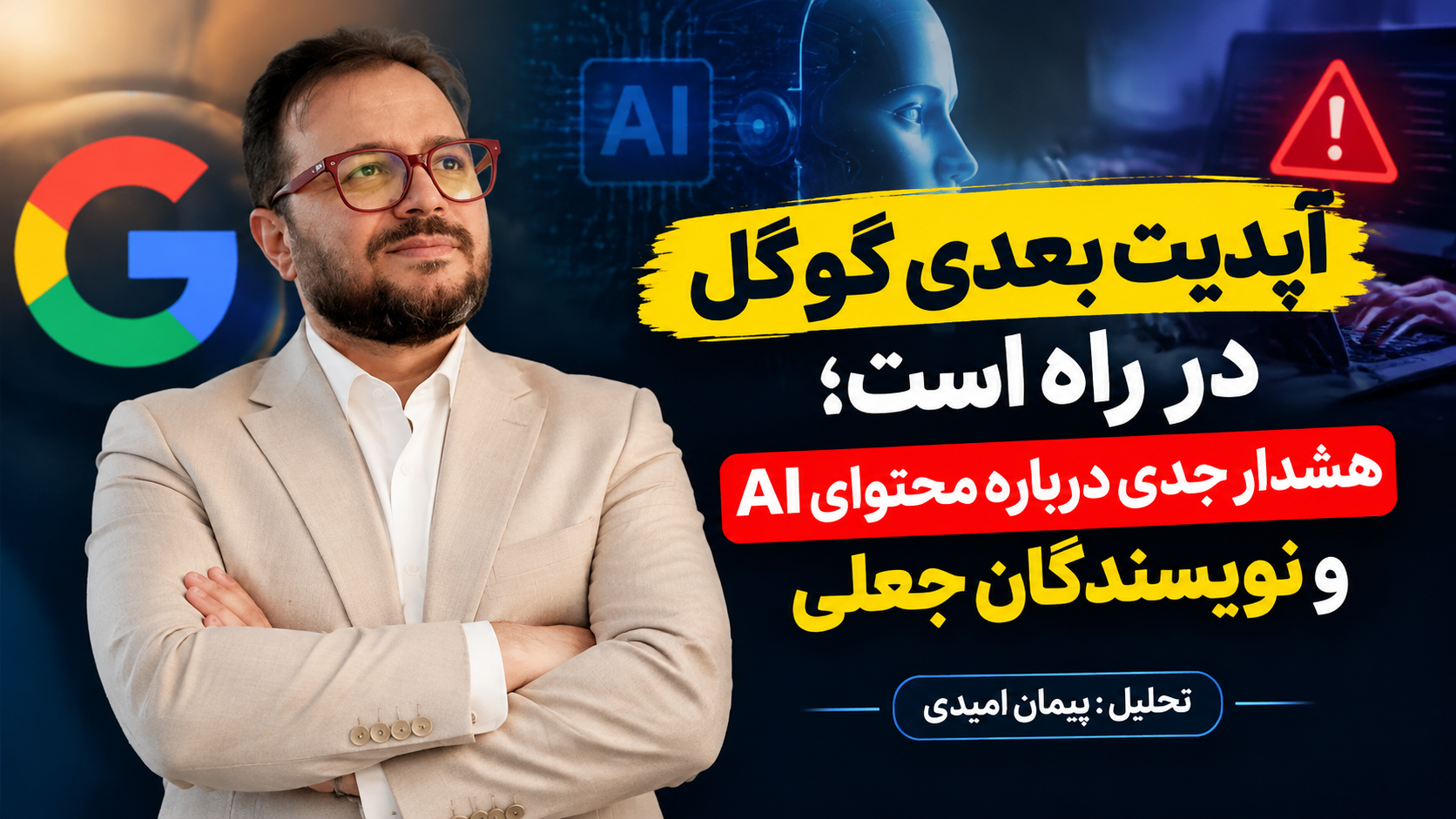 آپدیت بعدی گوگل در راه است